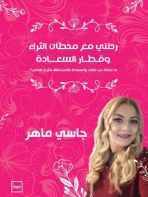 محطات الثراء