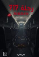 رحلة 717