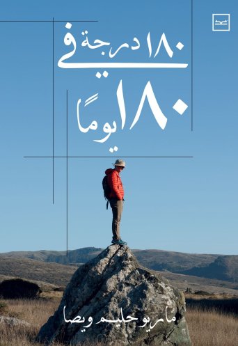 درجة في 180 يوم 180