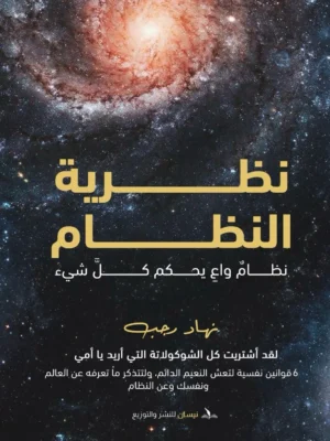 نظرية النظام