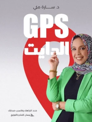 الدابت GPS