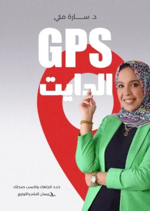 الدابت GPS