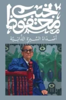 أصداء السيرة الذاتية