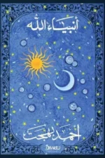 أنبياء الله