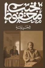 الجريمة