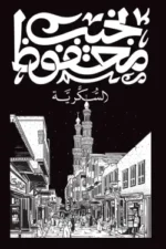 السكرية
