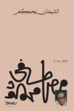 الشيطان يحكم