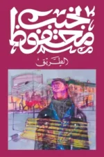 الطريق