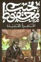 القاهرة الجديدة