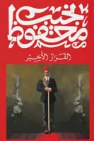 القرار الأخير