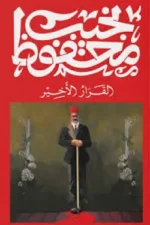 القرار الأخير