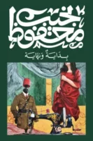 بداية ونهاية