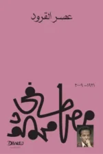 عصر القرود