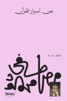 من أسرار القرآن