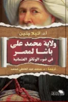 ولاية محمد علي