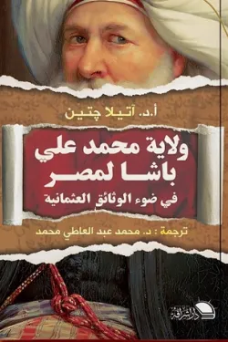 ولاية محمد علي