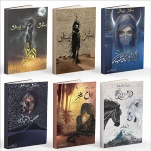 سلسلة بساتين عربستان