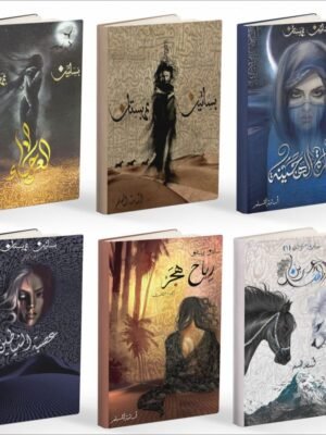 سلسلة بساتين عربستان