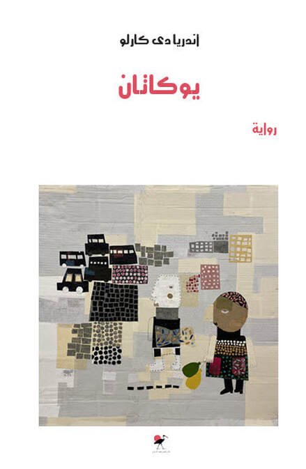 يوكاتان