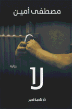 لا