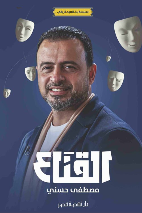 القناع