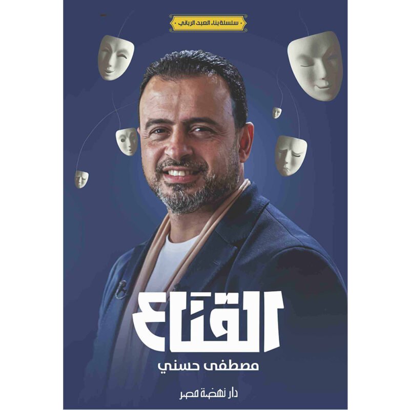 القناع