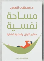 مساحة نفسية