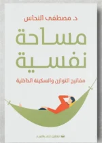 مساحة نفسية