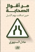من أقوال الصحابة