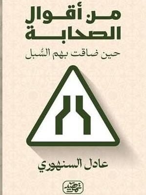 من أقوال الصحابة