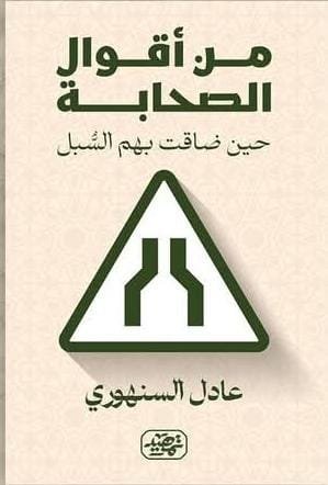 من أقوال الصحابة