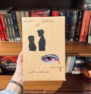 تغليف ولما تلاقينا