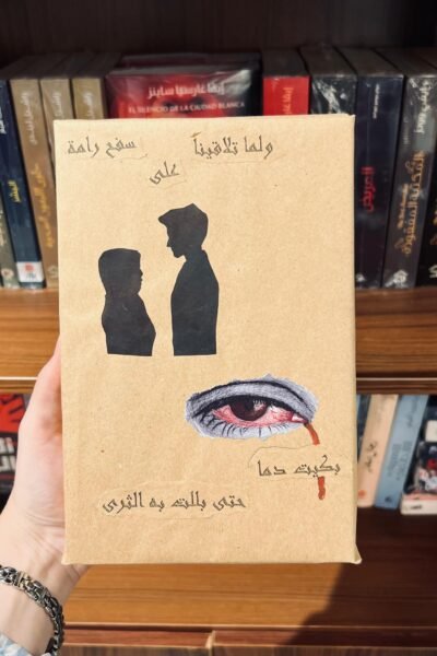 تغليف ولما تلاقينا
