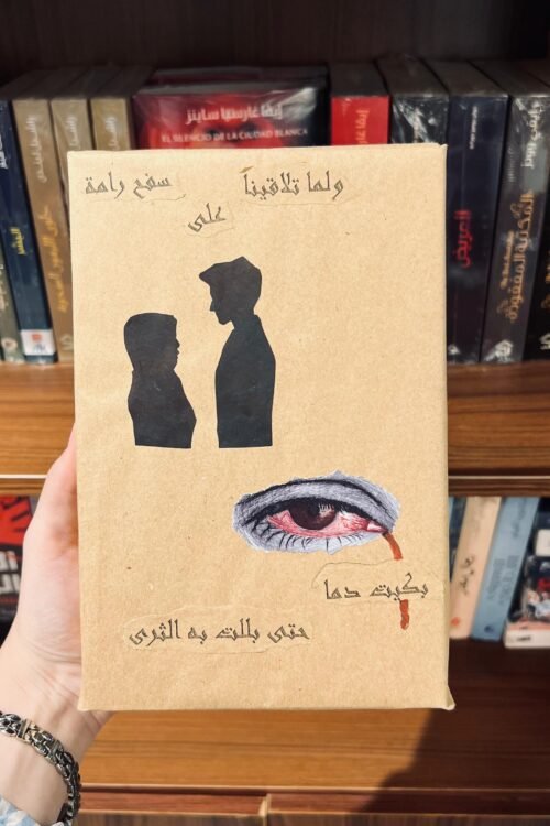 تغليف ولما تلاقينا