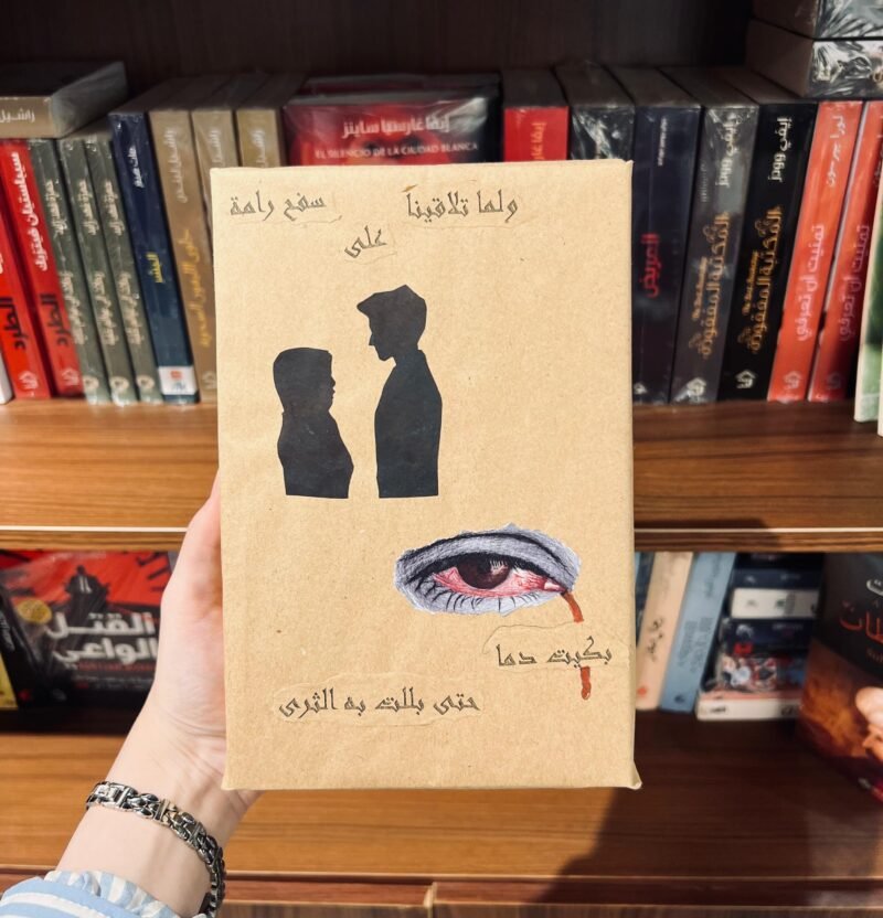 تغليف ولما تلاقينا