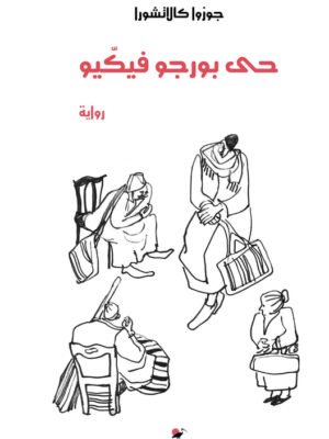 حي بورجو فيكيو