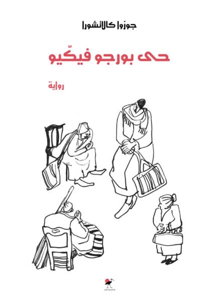 حي بورجو فيكيو
