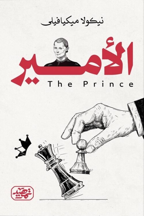 الأمير