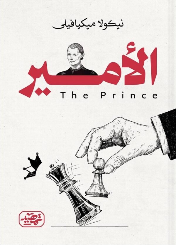 الأمير