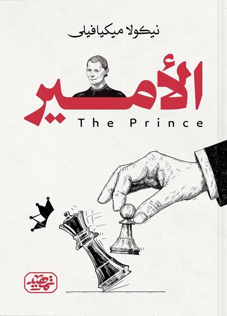 الأمير