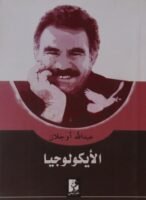 الإيكولوجية