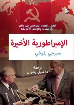 الإمبراطورية الأخيرة