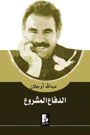 الدفاع المشروع