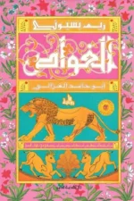 الغواص