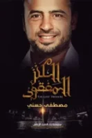 الكنز المفقود