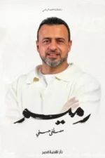 رميم