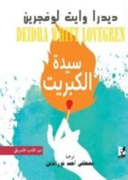 سيدة الكبريت قصص