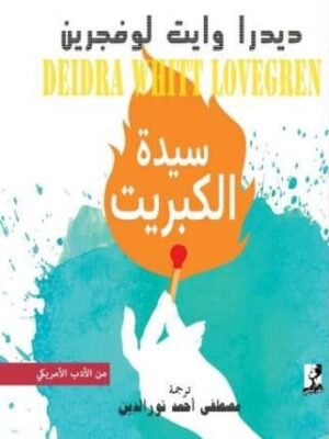 سيدة الكبريت قصص