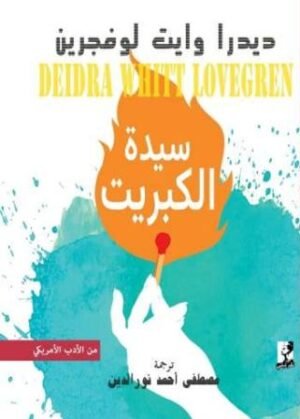 سيدة الكبريت قصص