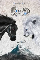 سلسلة بساتين عربستان